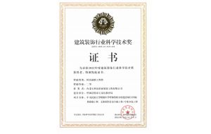 我公司承建的中央民族大學(xué)附屬中學(xué)呼和浩特分校建設(shè)項(xiàng)目（四標(biāo)段幕墻工程、文體館鋁合金門(mén)窗工程）專(zhuān)業(yè)分包工程榮獲科技創(chuàng)新二等獎(jiǎng)